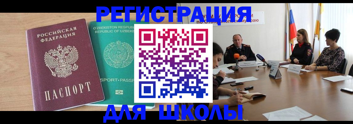прописка ребенка в Лисках