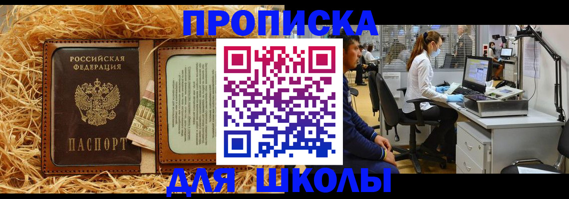 прописка для работы в Лисках
